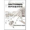russische bücher: Бочаров А. - Рекламная пауза