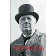 russische bücher: Джонсон П. - Черчилль