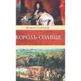 russische bücher: Гульчук Н.А. - Король-Солнце