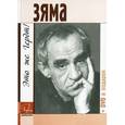 russische bücher: Гройсман Я. - Зяма - это же Гердт! (+DVD)