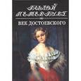 russische bücher: Длуголенский Я. - Панорама столичной жизни. Книга 1. Век Достоевского