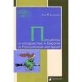 russische bücher: Канторович Я. - Процессы о колдовстве в Европе и Российской империи