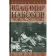 russische bücher: Бойд Б. - Владимир Набоков. Американские годы