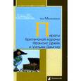 russische bücher: Малаховский К. - Пираты британской короны Фрэнсис Дрейк и Уильям Дампир