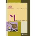russische bücher: Вернадский Г. - Монголы и Русь