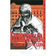 russische bücher: Лузан Н. - Лубянка. Подвиги и трагедии