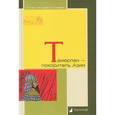 russische bücher: Петров В. - Тамерлан - покоритель Азии