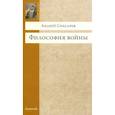 russische bücher: Снесарев А. - Философия войны