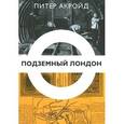 russische bücher: Акройд П. - Подземный Лондон