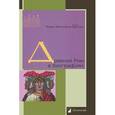russische bücher: Штоль Г. - Древний Рим в биографиях