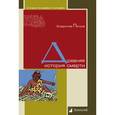 russische bücher: Петров В. - Древняя история смерти