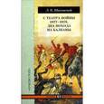russische bücher: Шаховский Л. - С театра войны 1877-1878. Два похода на Балканы