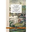 russische bücher: Пущин П.,Чичери - Пущин П. С. Дневник 1812-1814 годов. Чичерин А. В. Дневник 1812-1813 годов