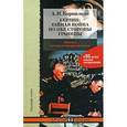 russische bücher: Корнилков А. - Берлин.Тайная война по обе стороны границы