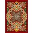 russische bücher: Надлер В. - Император Александр I и идея Священного союза