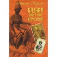 russische bücher: Краснов А. - Казаки в Абиссинии