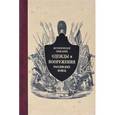 russische bücher:  - Историческое описание одежды и вооружения российских войск. Часть 10