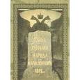 russische bücher:  - Война русского народа с Наполеоном 1812 года