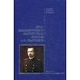russische bücher:  - Дело командующего Балтийским флотом А.М.Щастного