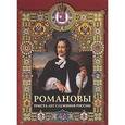 russische bücher: Божерянов И. - Романовы. Триста лет служения России
