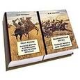 russische bücher: Головин Н.Н. - Из истории кампании 1914 г. на Русском фронте. Комплект из 2 книг + картографическое приложение