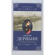 russische bücher: Рассолов М.М. - Андрей Дерябин. Основатель Ижевска