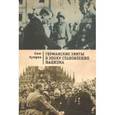 russische bücher: Кутарев О. - Германские элиты в эпоху становления нацизма