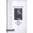 russische bücher: Гюнтер И. - Жизнь на восточном ветру
