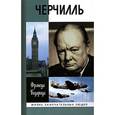 russische bücher: Бедарида Ф. - Черчилль