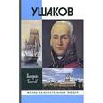 russische bücher: Ганичев В. - Ушаков