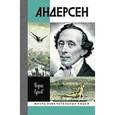 russische bücher: Ерхов Б.А. - Андерсен