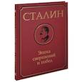 russische bücher: Молюков М. - Сталин. Эпоха свершений и побед