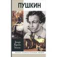 russische bücher: Тыркова-Вильямс - Жизнь Пушкина. В 2 томах. Том 1