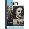 russische bücher: Павленко Н. - Петр 1