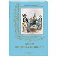 russische bücher: Пантилеева А.,Р - Армия Фридриха Великого