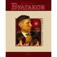 russische bücher: Таглина О. - Михаил Булгаков