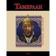 russische bücher: Корниенко А. - Тамерлан