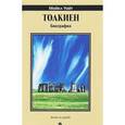 russische bücher: Уайт М. - Толкиен. Биография