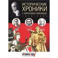 russische bücher: Сванидзе Н. - Исторические хроники с Николаем Сванидзе. 1966-1967-1968