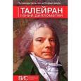 russische bücher: Таньшина Н. - Талейран. Гений дипломатии