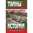 russische bücher: Милюков Павел Николаевич, Шингарев А., - Великая война. В 2-х томах