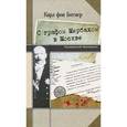 russische bücher: Ботмер Карл фон - С графом Мирбахом в Москве