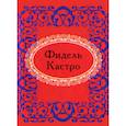 russische bücher: Мезенцева Е. - Фидель Кастро