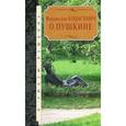 russische bücher: Ходасевич В. - О Пушкине