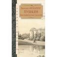 russische bücher: Авенариус В. - Пушкин. Биографическая дилогия