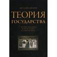 russische bücher: Иванов В. - Теория государства