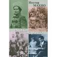 russische bücher: Махно Н.И. - Азбука анархиста