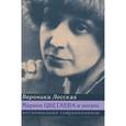 russische bücher: Лосская В. - Марина Цветаева в жизни. Воспоминания современников