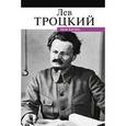 russische bücher: Троцкий Л.Д. - Моя жизнь