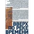 russische bücher: Щербакова И. - Вверх по реке времени. Российские школьники об истории ХХ века